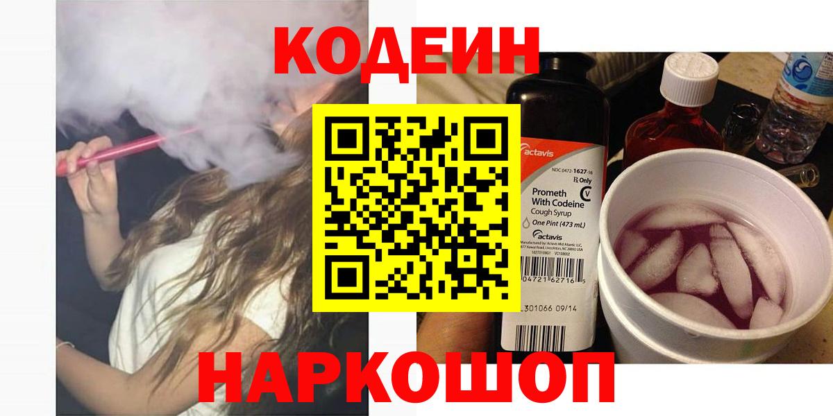 Снежинск  Codein Purple Drank  Вход с VPN 