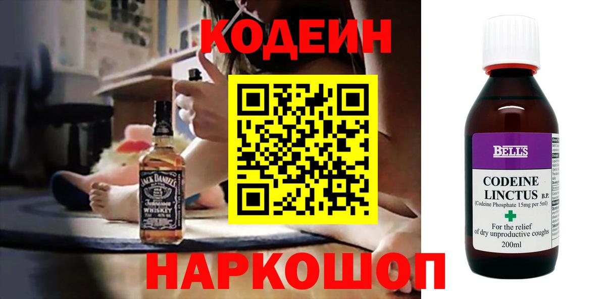 Кодеин Purple Drank Снежинск