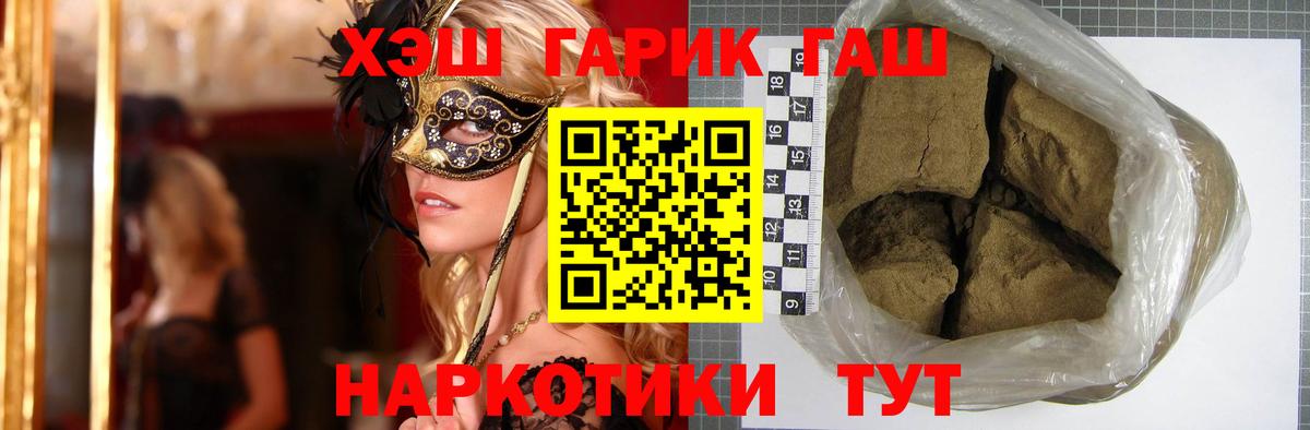 ГАШ гашик Снежинск