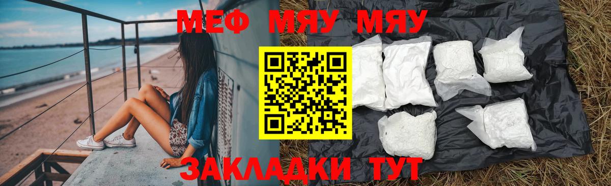 Снежинск  МЯУ-МЯУ  Вход с VPN  Меф mephedrone  Меф 