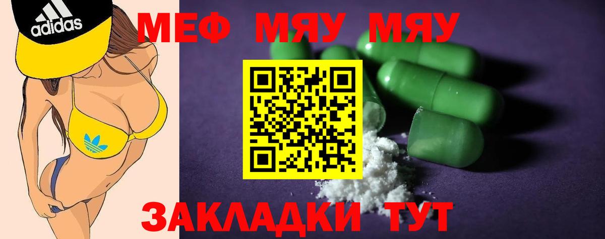 Меф мука Снежинск