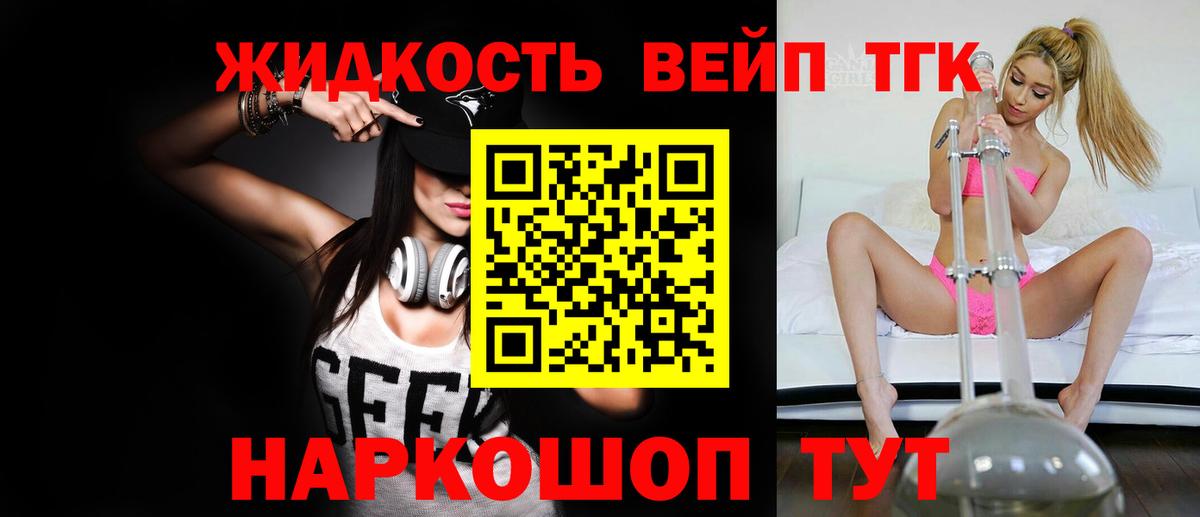 Снежинск  Дистиллят ТГК вейп  ТГК вейп  Вход с VPN 